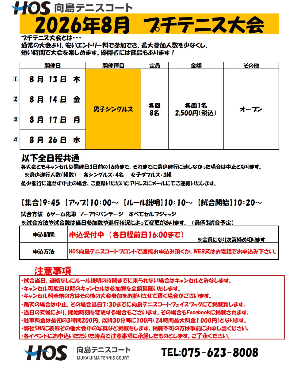 プチ2026.8