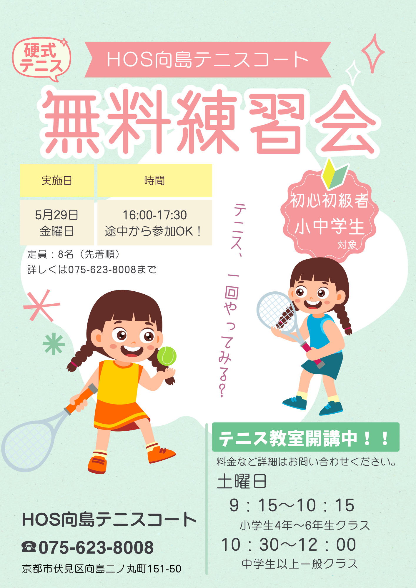 無料練習会2026.5.29