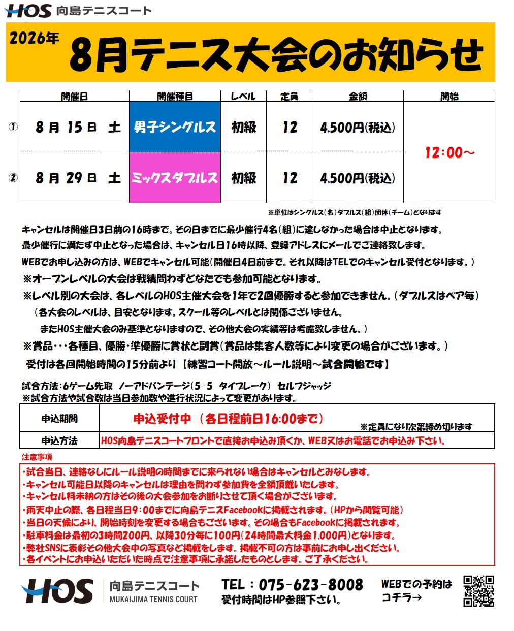 大会2026.8
