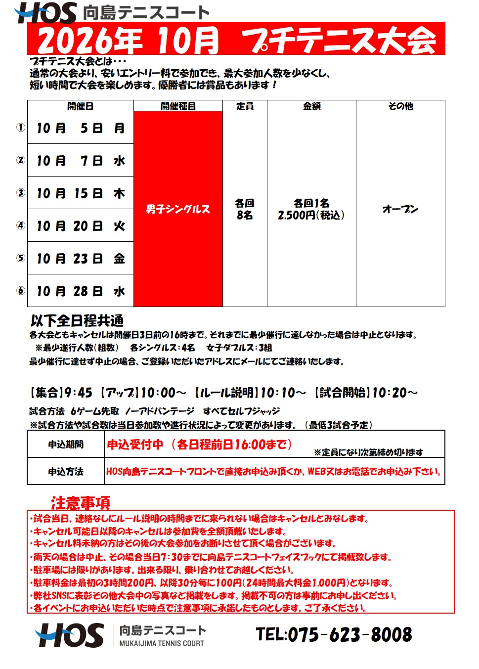 プチ2026.10