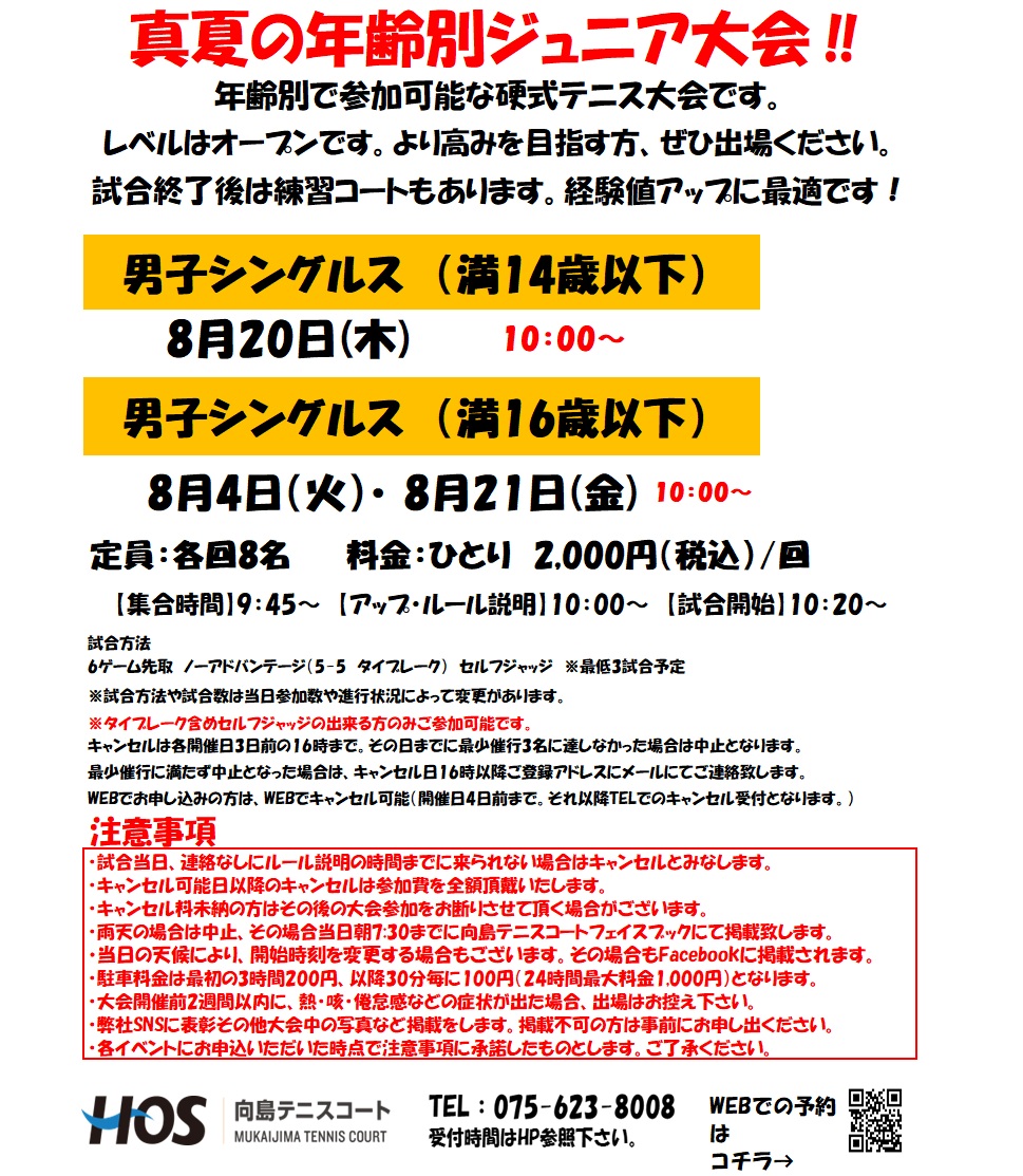 ジュニア大会2026.8