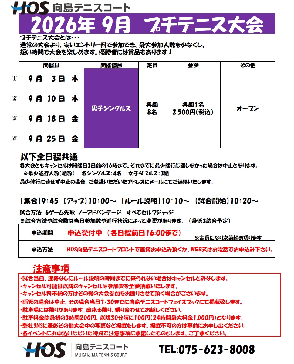 プチ2026.9