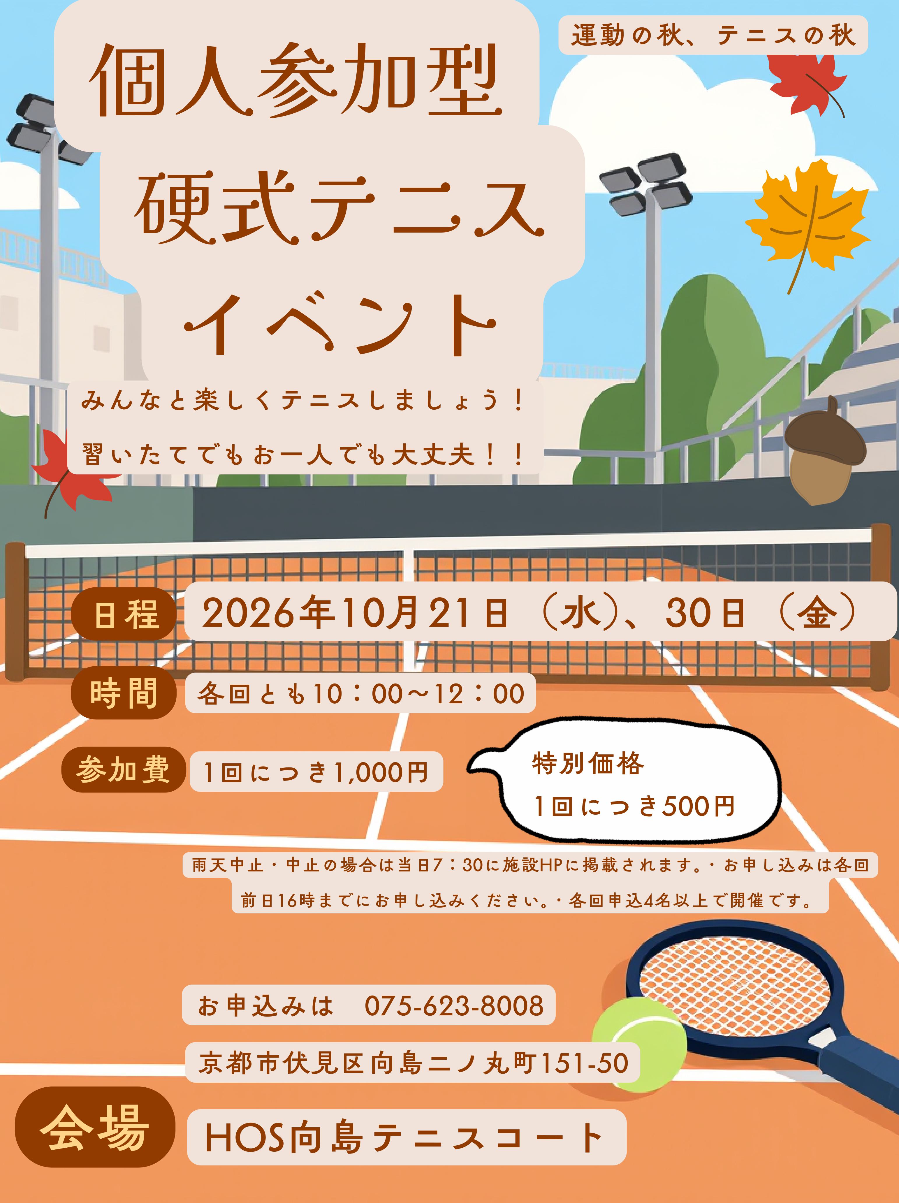 HOS向島テニスコート